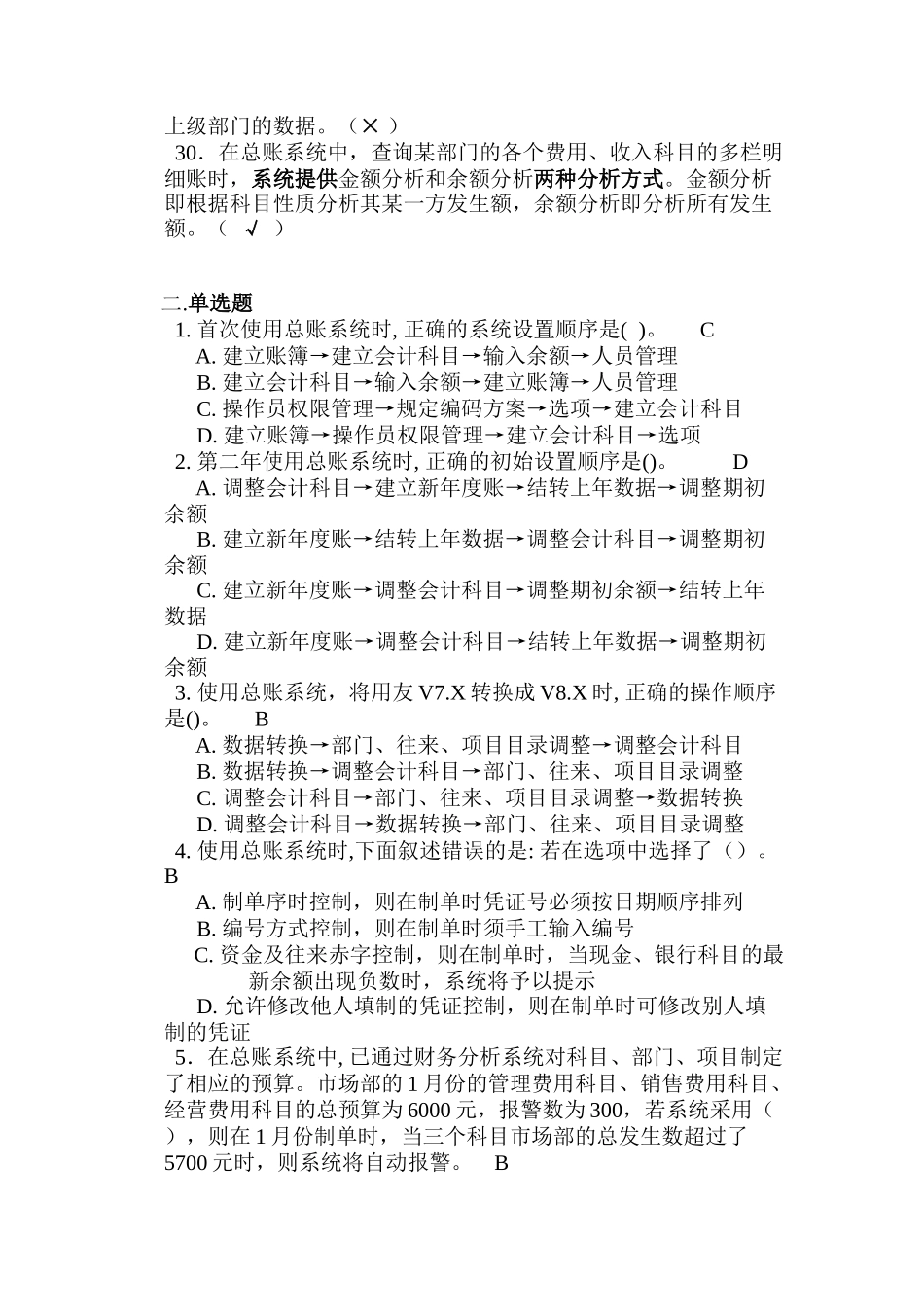 某公司财务会计考试试题之总账_第3页