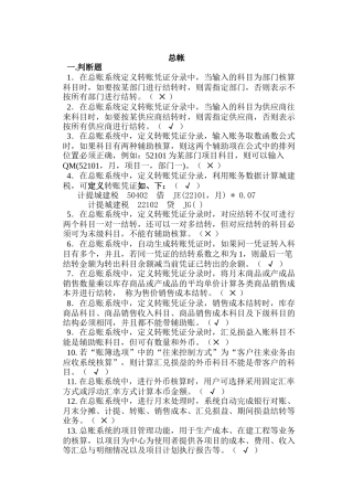 某公司财务会计考试试题之总账