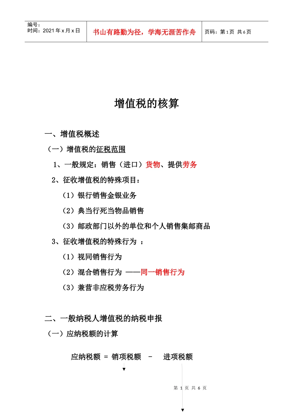 试谈增值税的核算_第1页