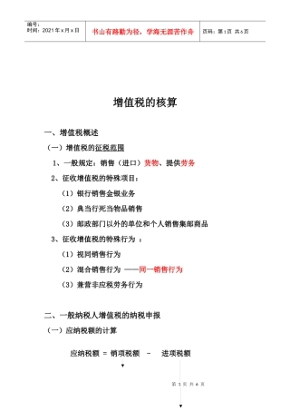 试谈增值税的核算