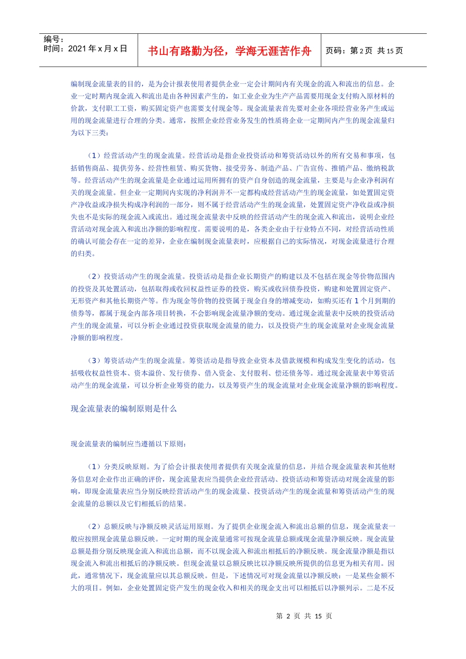 现金流量是如何分类的_第2页