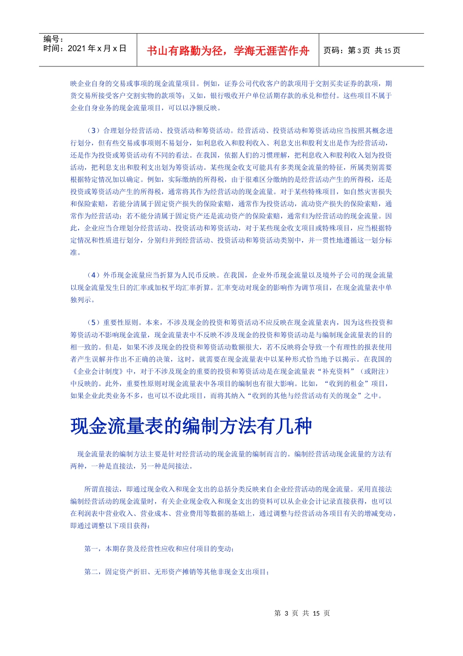 现金流量是如何分类的_第3页