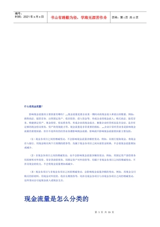 现金流量是如何分类的