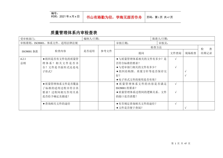 质量管理体系内审检查表_第1页