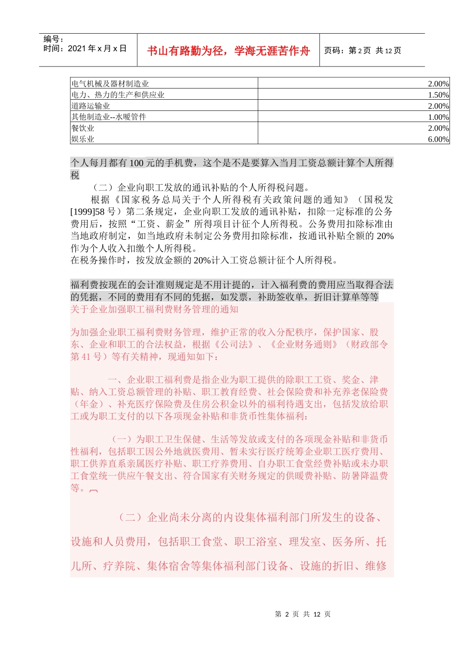 所得税预警税率_第2页