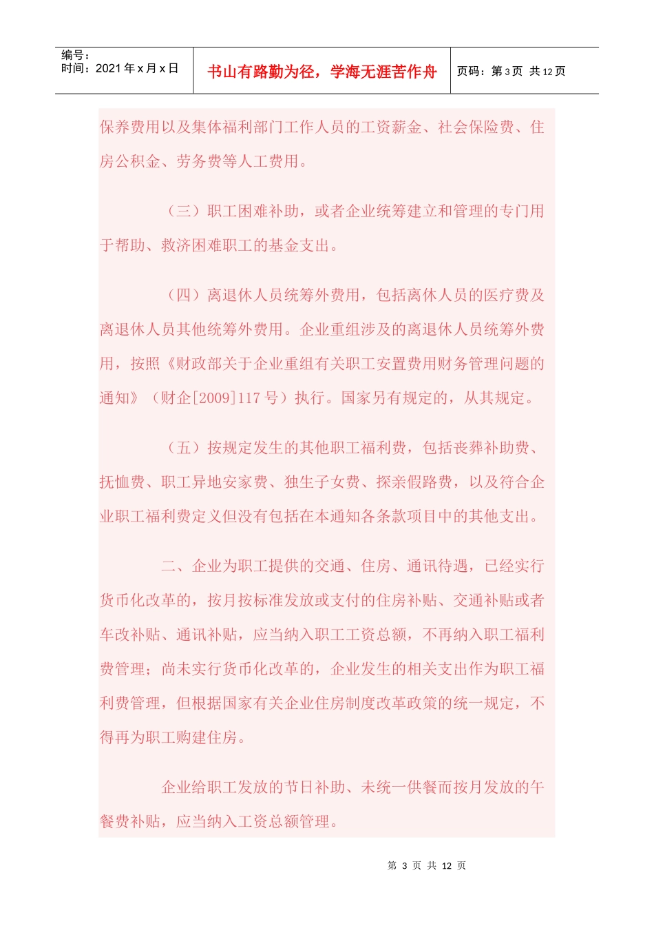 所得税预警税率_第3页