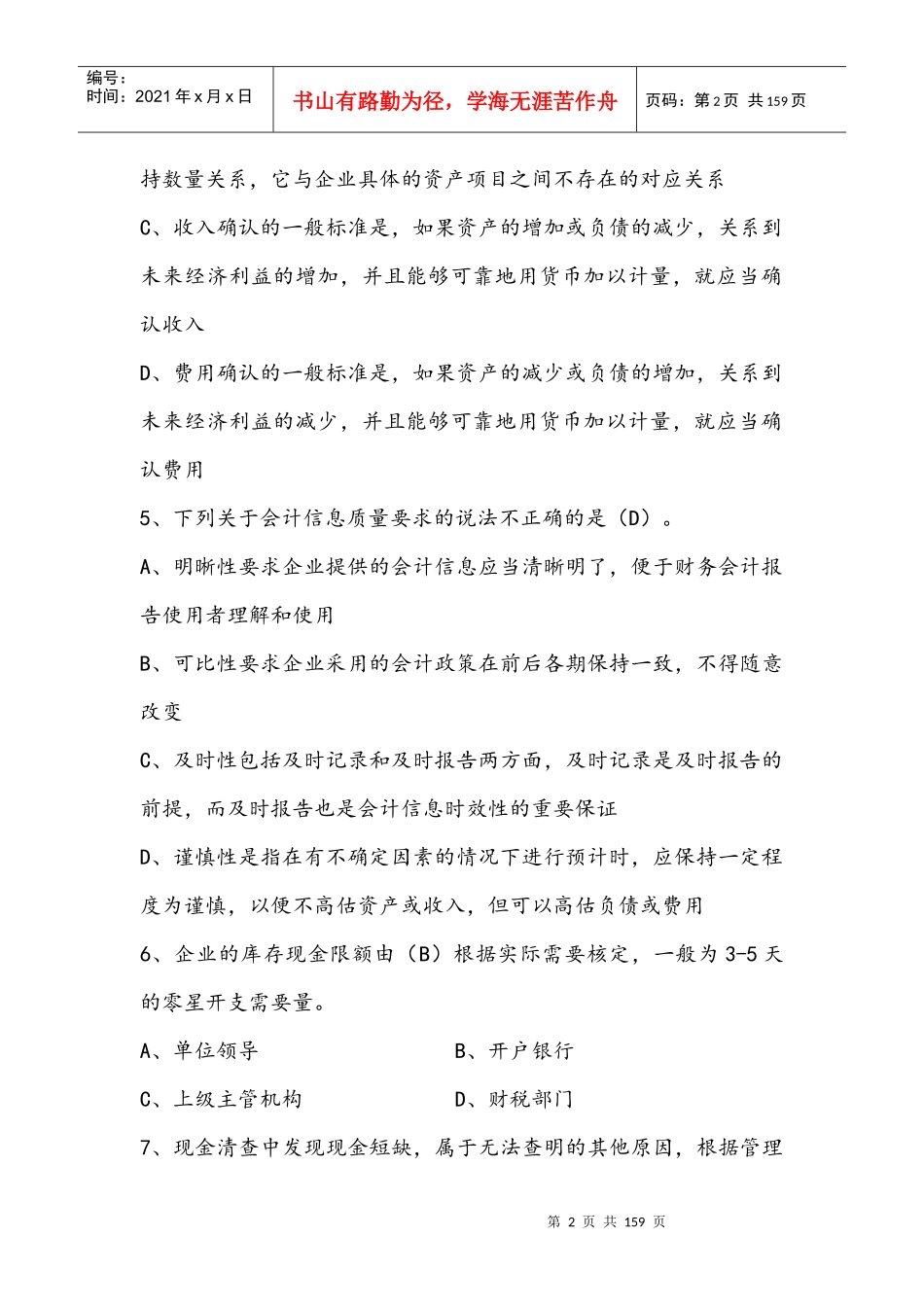 财务会计总复习_第2页