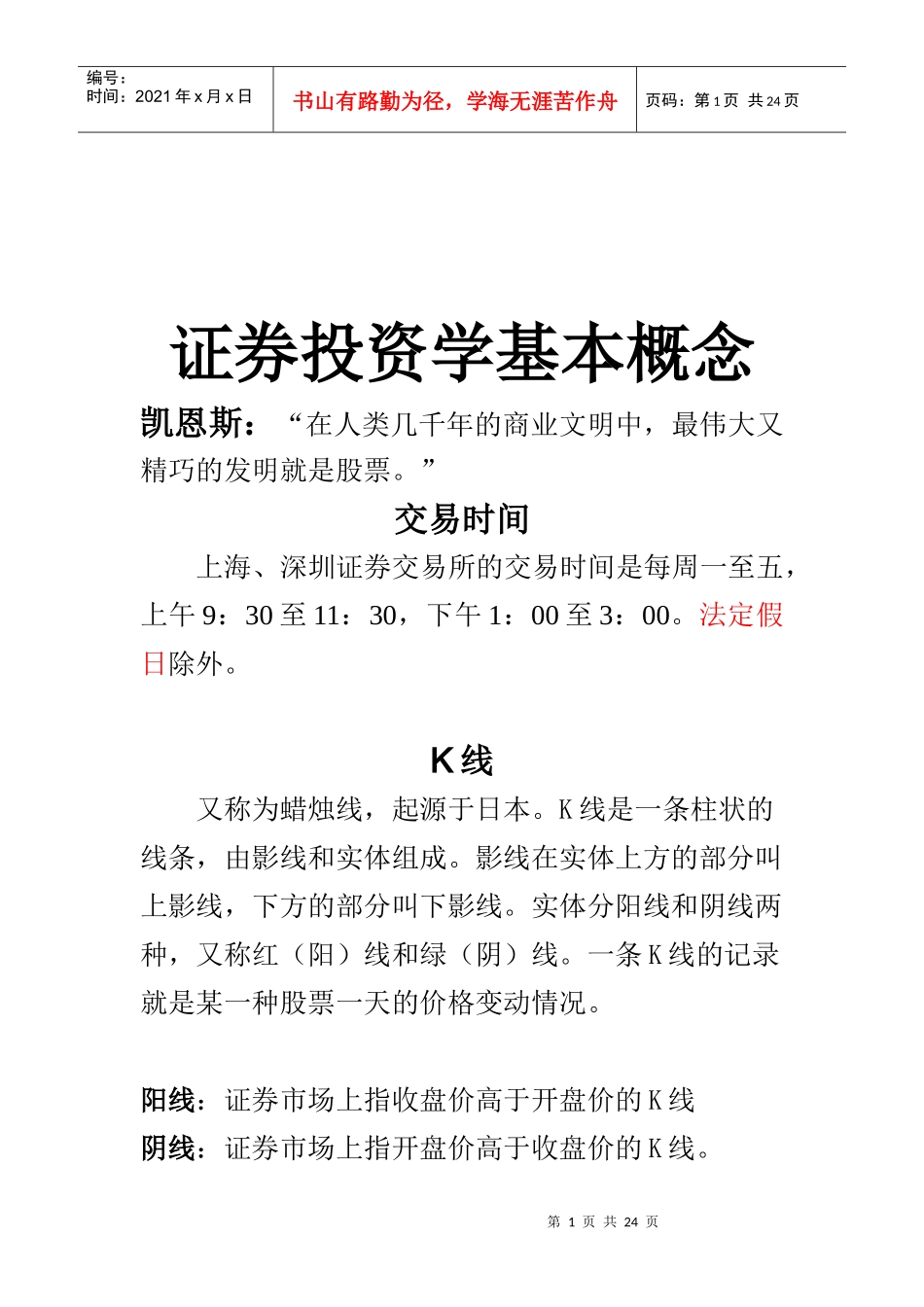 证券投资学基本概念定义_第1页