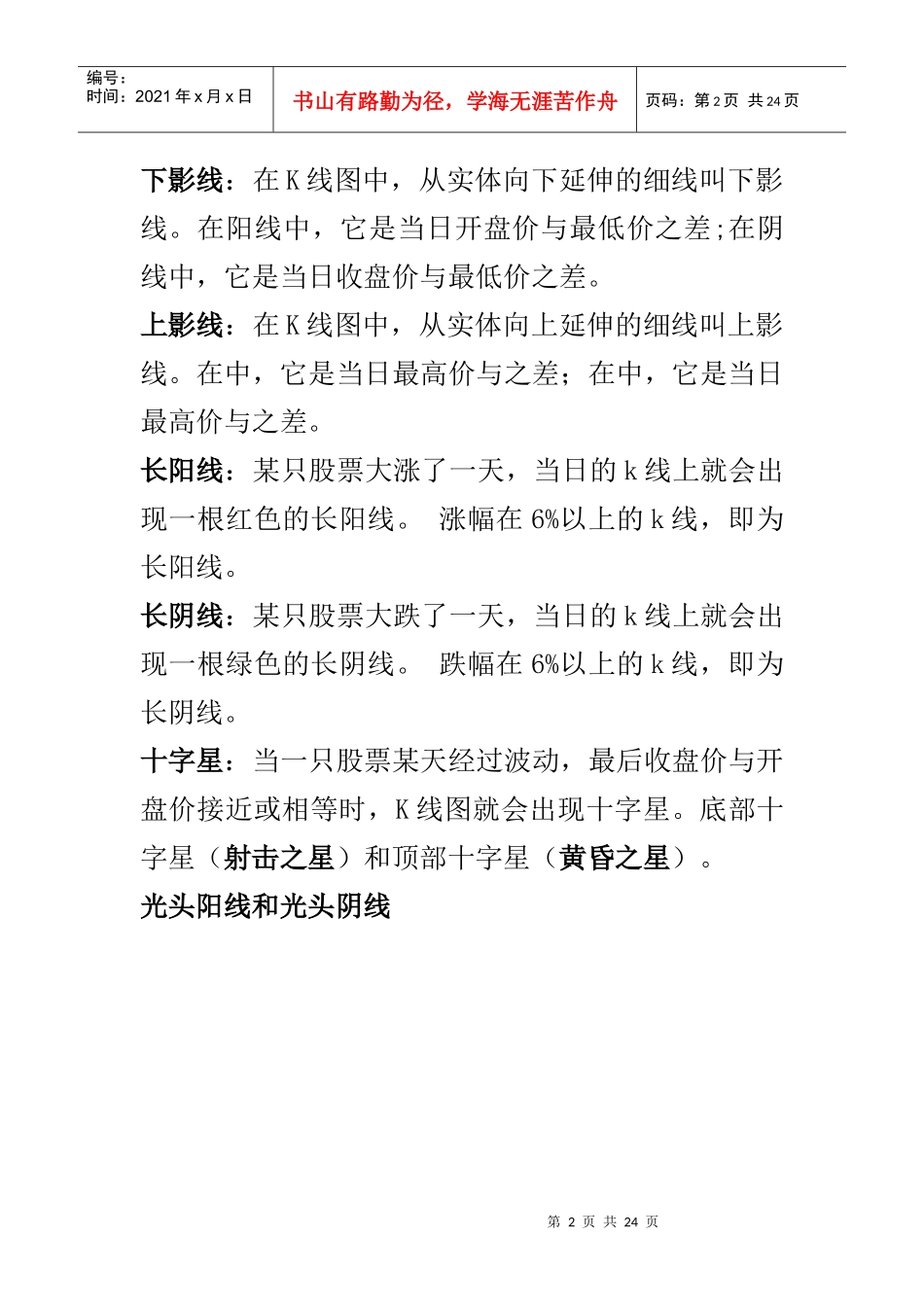 证券投资学基本概念定义_第2页