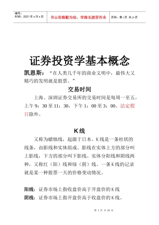 证券投资学基本概念定义