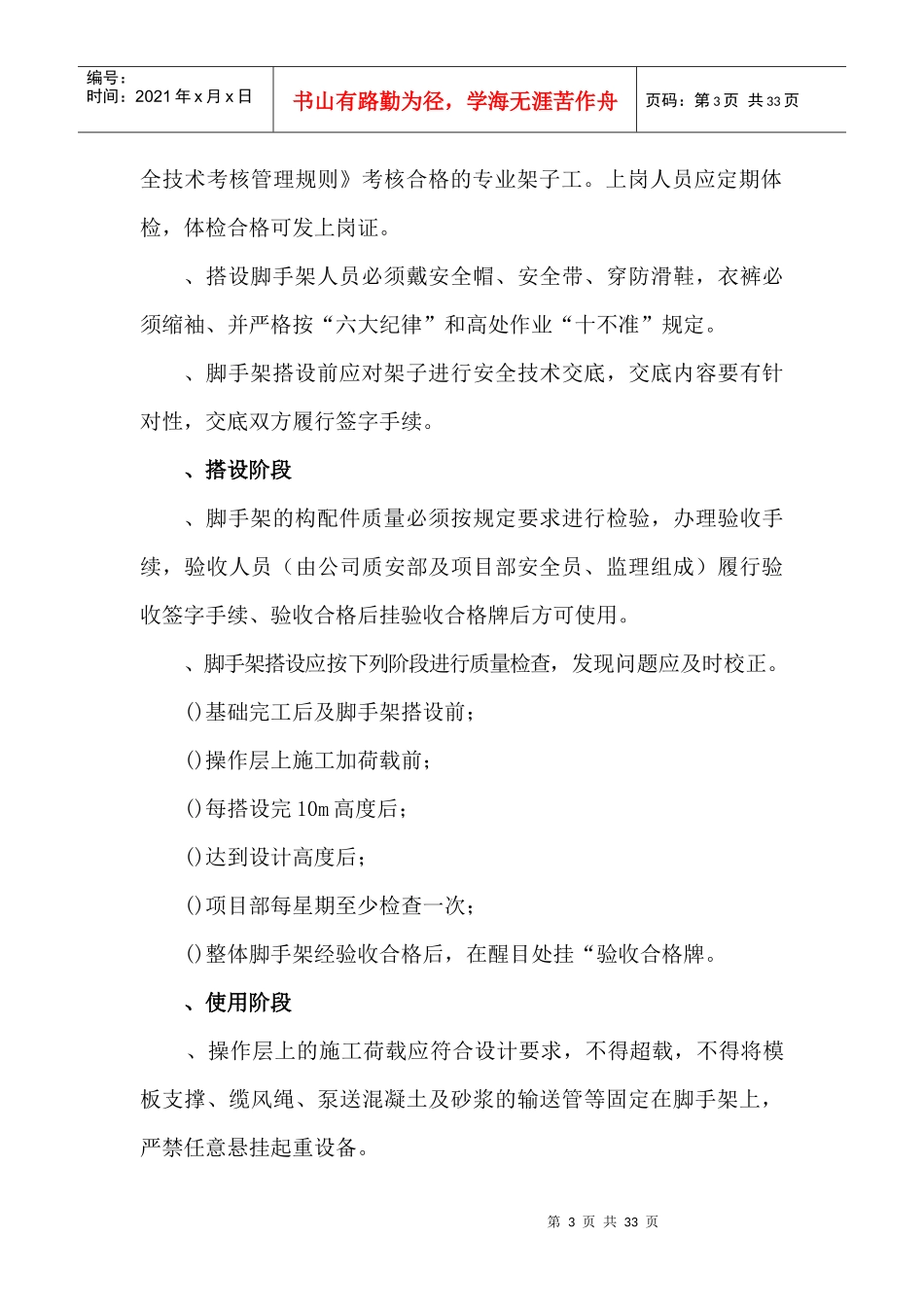 三堡经济适用房云峰家园农转居多层公寓二标脚手架搭拆专项方案_第3页