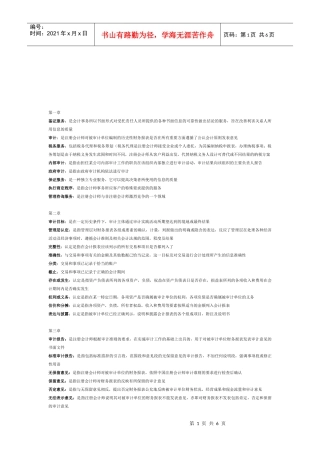 注册会计师审计名词解释
