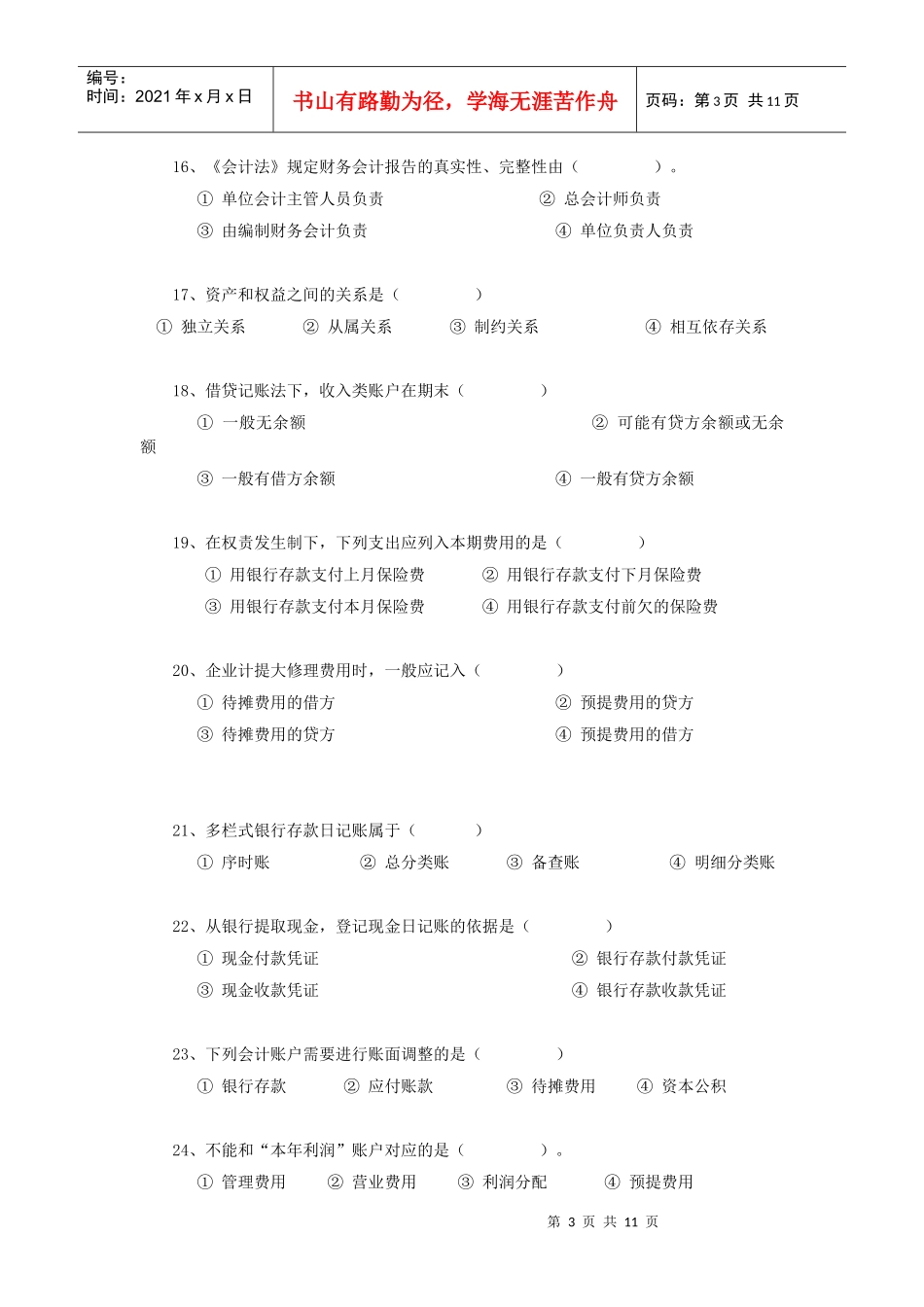 会计学试题一套_第3页