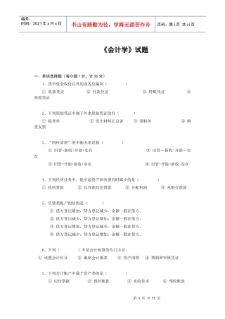 会计学试题一套