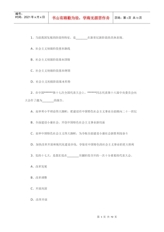 XXXX甘肃农村信用社考试公共基础知识单选题整理