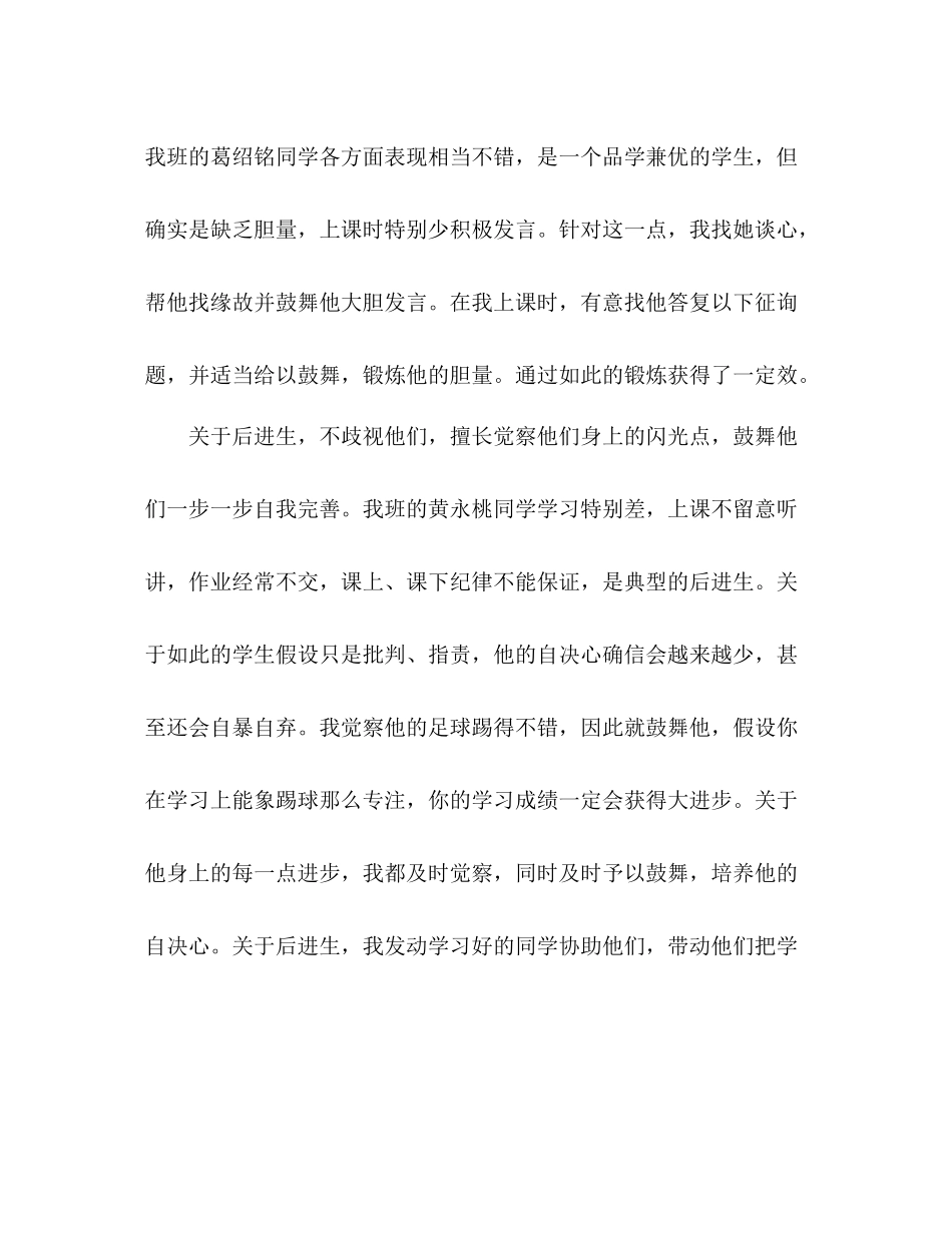 2021年度第一学期九年级班级管理参考总结_第2页