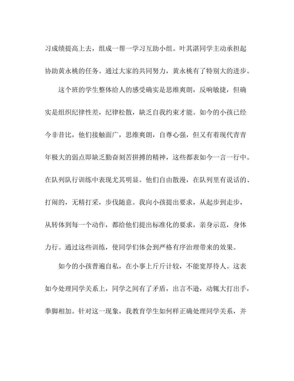 2021年度第一学期九年级班级管理参考总结_第3页