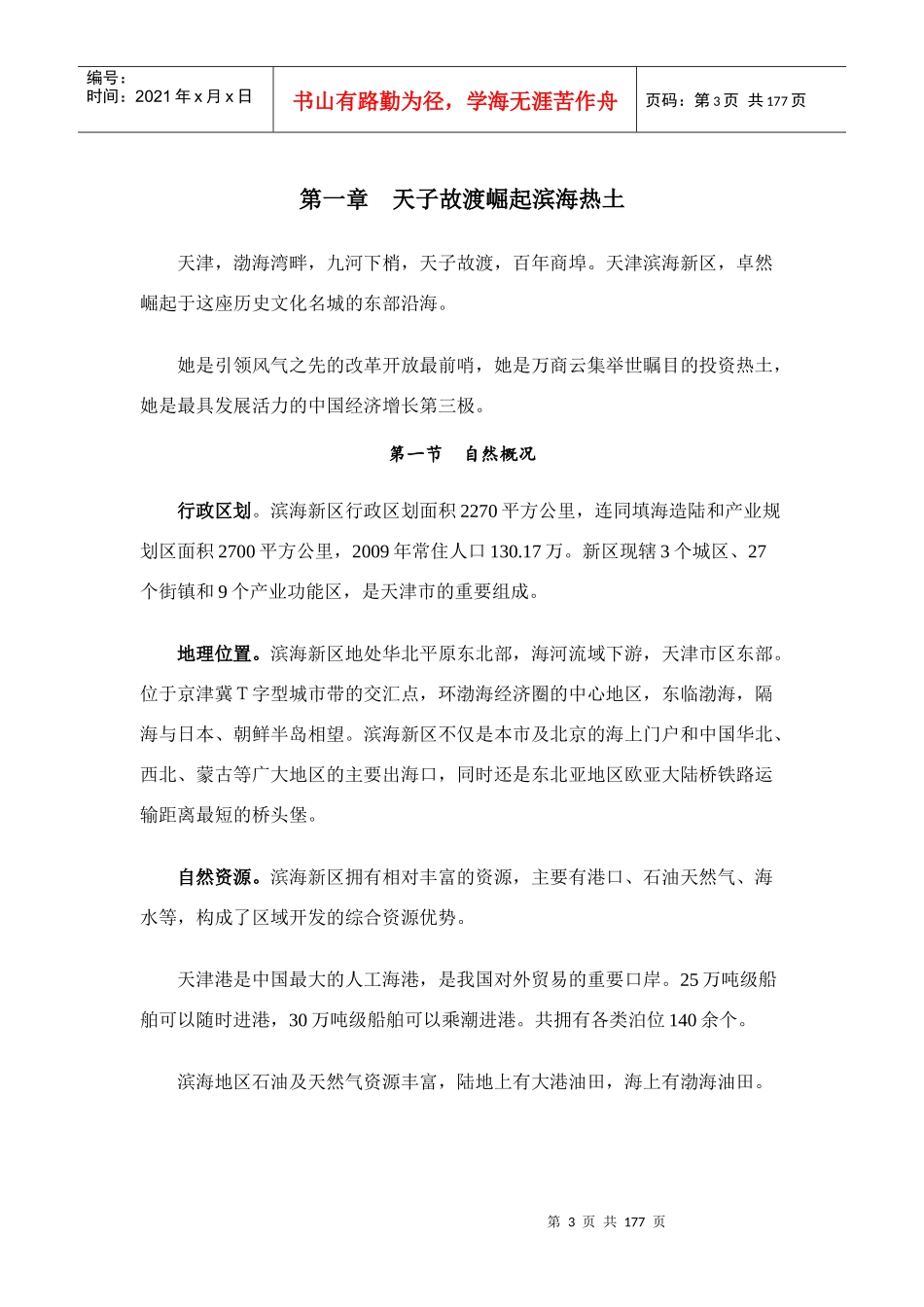 滨海新区投资指南_第3页