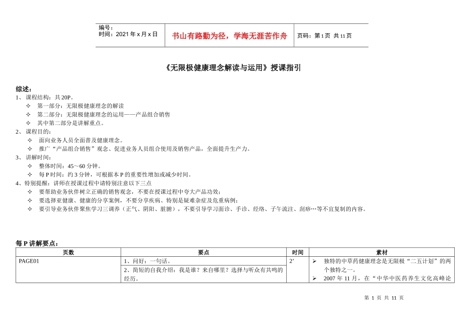 商品经济管理运用_第1页