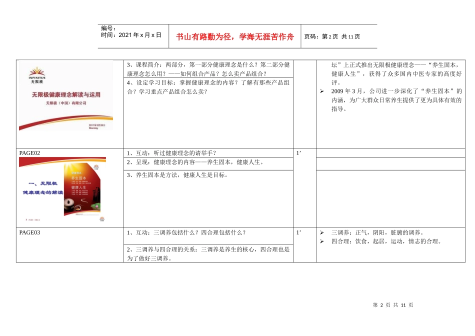 商品经济管理运用_第2页