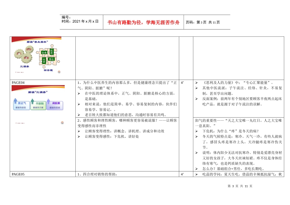 商品经济管理运用_第3页