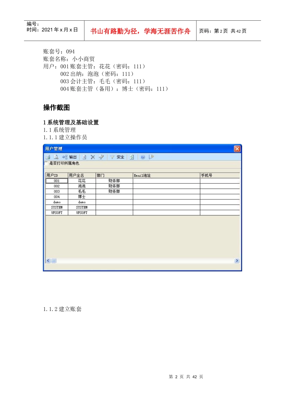 用友财务软件实验报告_第2页