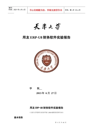 用友财务软件实验报告