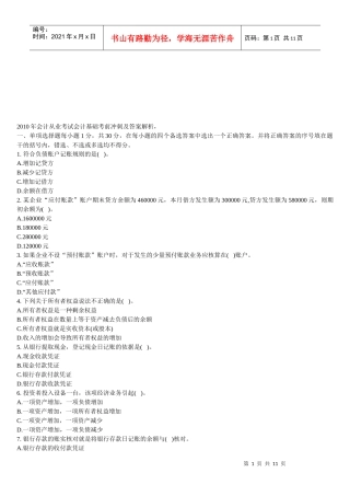 会计基础考前冲刺及答案解析