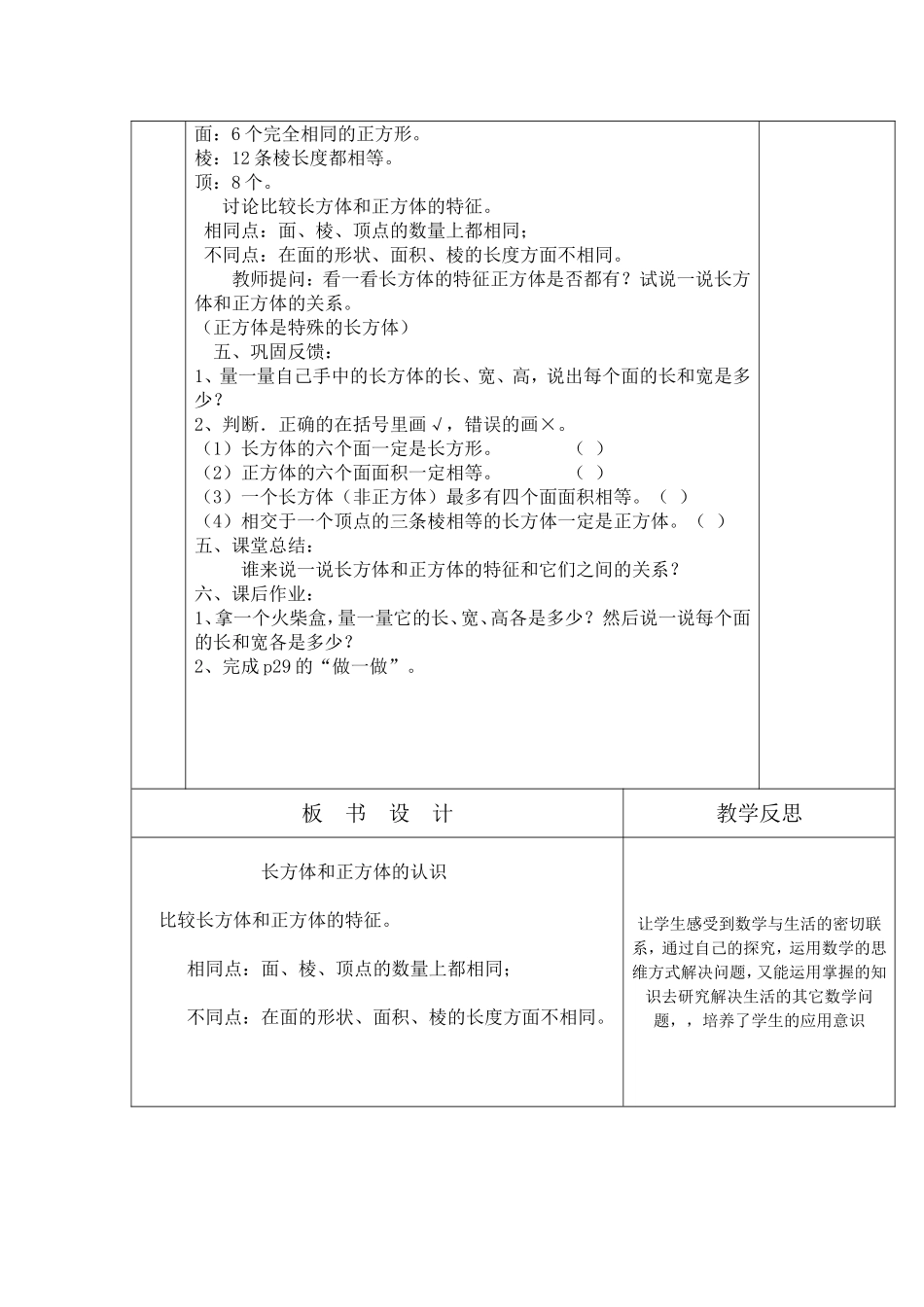 长方体和正方体的认识_第2页