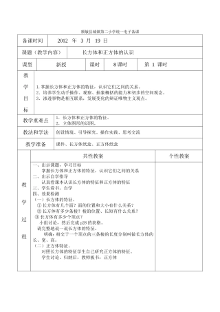 长方体和正方体的认识