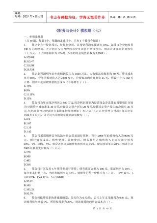 财务会计与管理知识分析模拟题