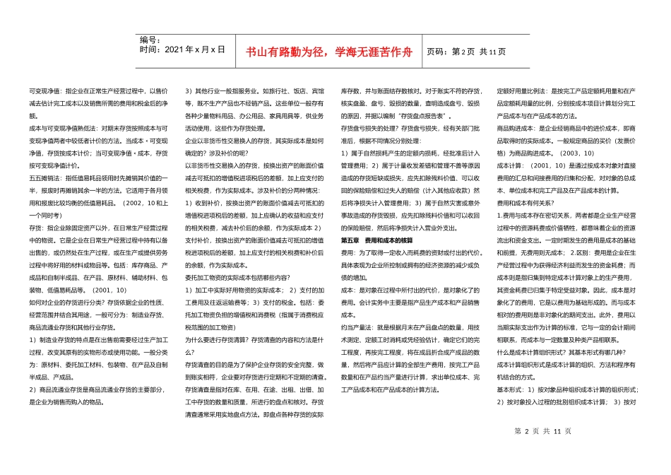 企业会计学复习笔记精髓_第2页