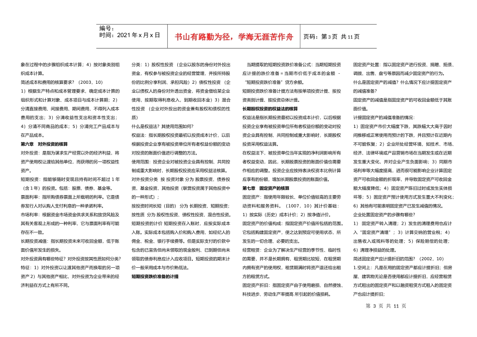 企业会计学复习笔记精髓_第3页