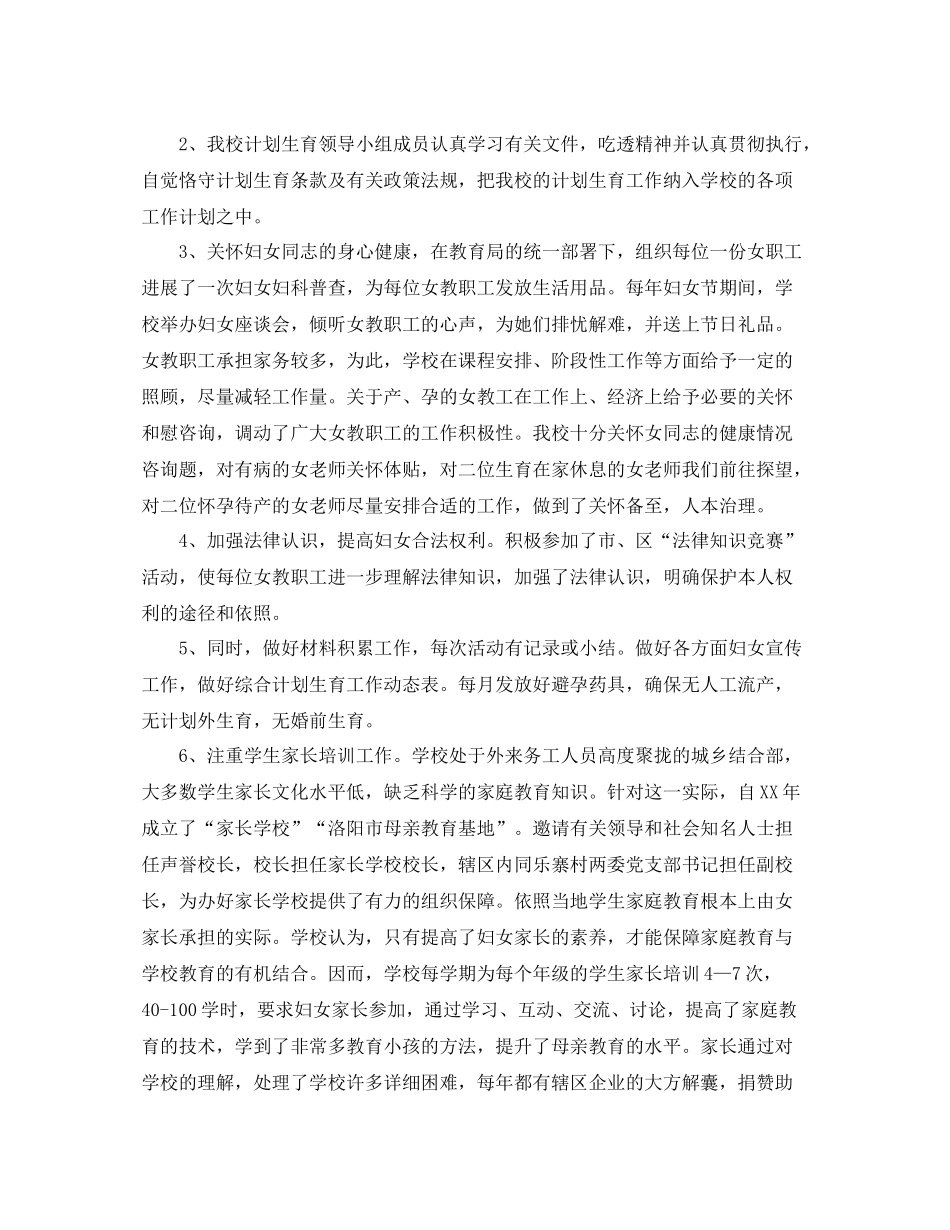 妇女儿童工作的自我参考总结（通用）_第2页