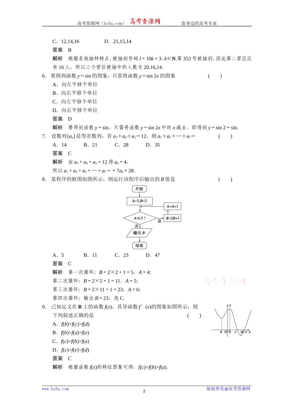 选择填空限时练(四)_第2页