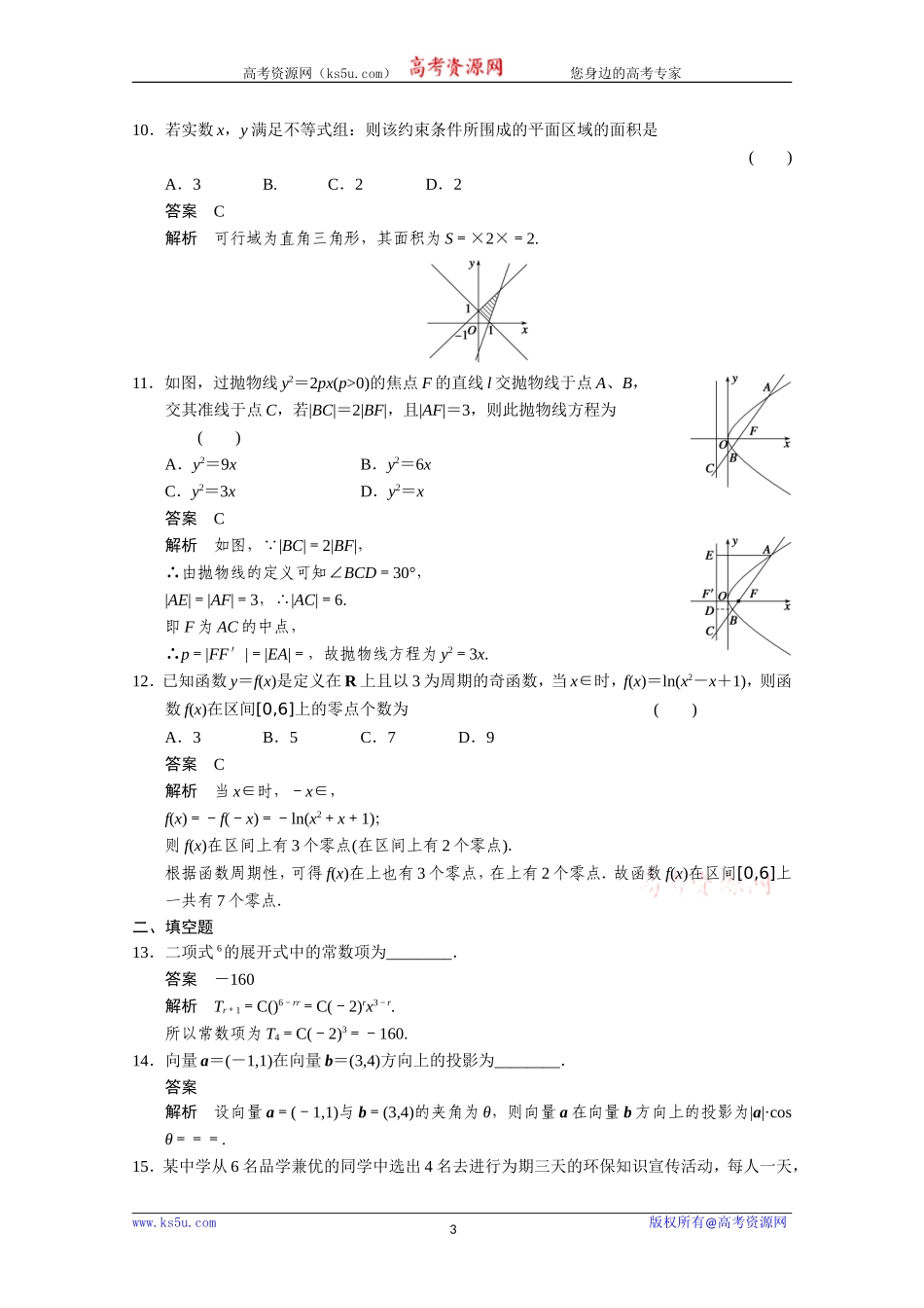 选择填空限时练(四)_第3页