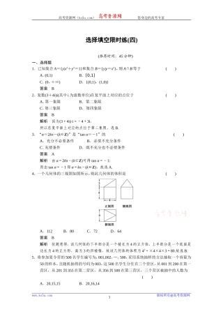 选择填空限时练(四)