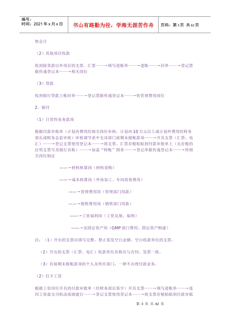 财务知识41402777_第3页