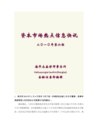 资本市场热点信息快讯(六)
