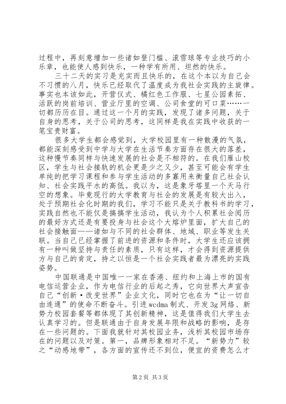 高校生联通公司实践汇报_第2页