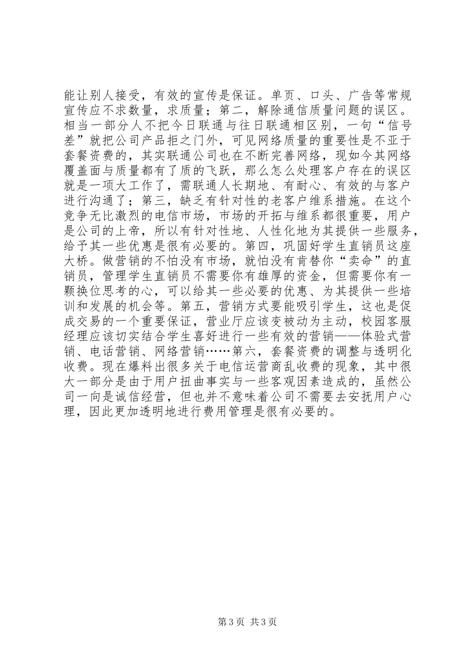 高校生联通公司实践汇报_第3页