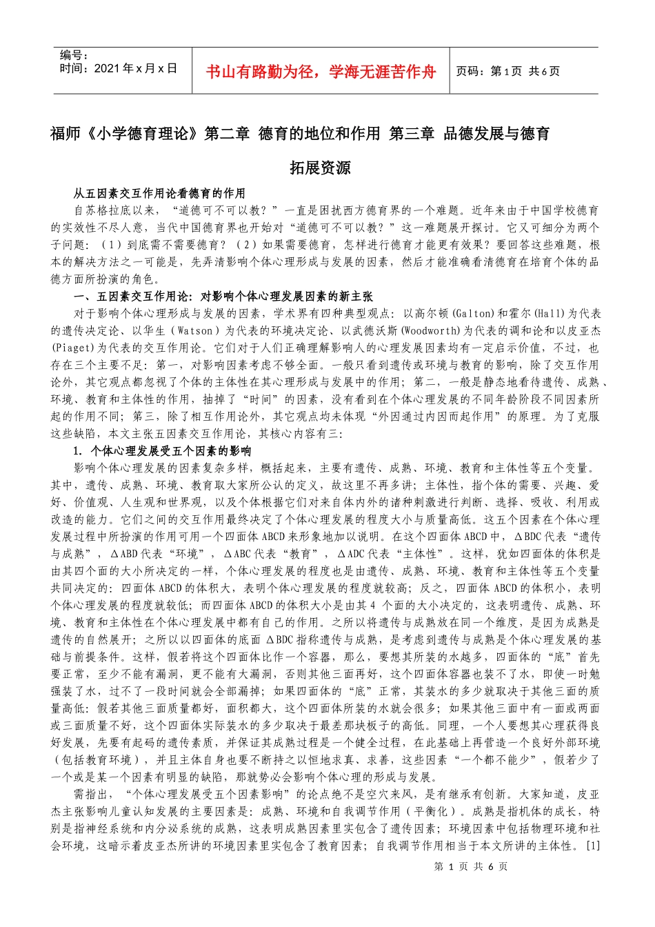 《税法课程》介绍_第1页
