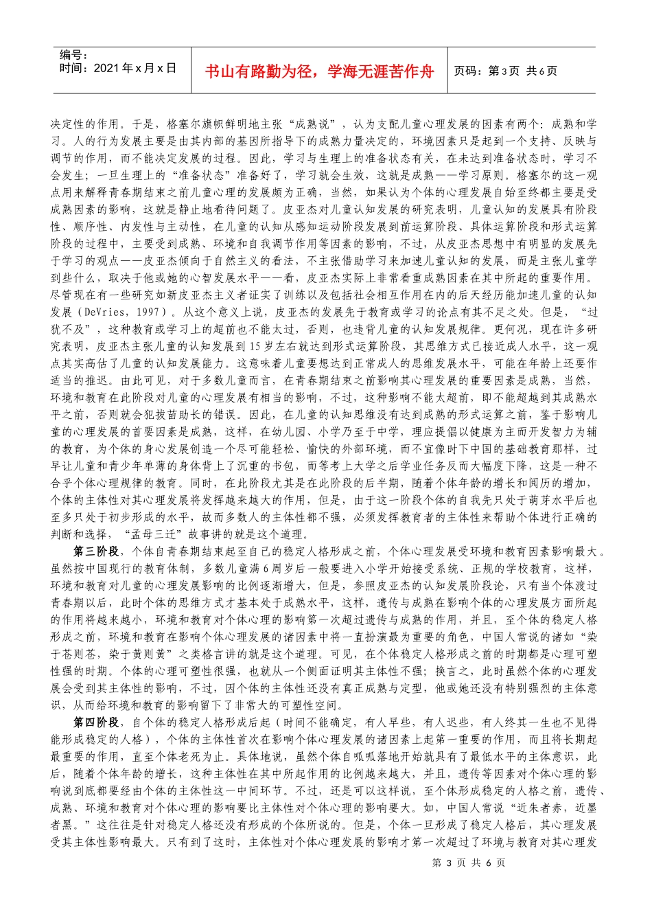 《税法课程》介绍_第3页