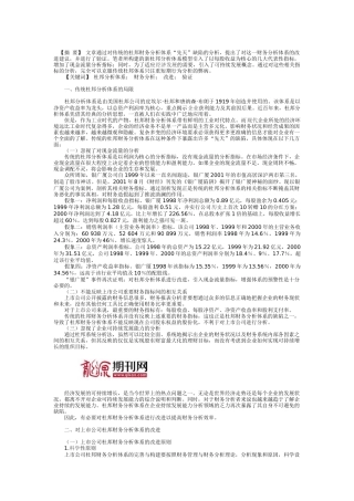 基于上市公司杜邦财务分析体系的探讨