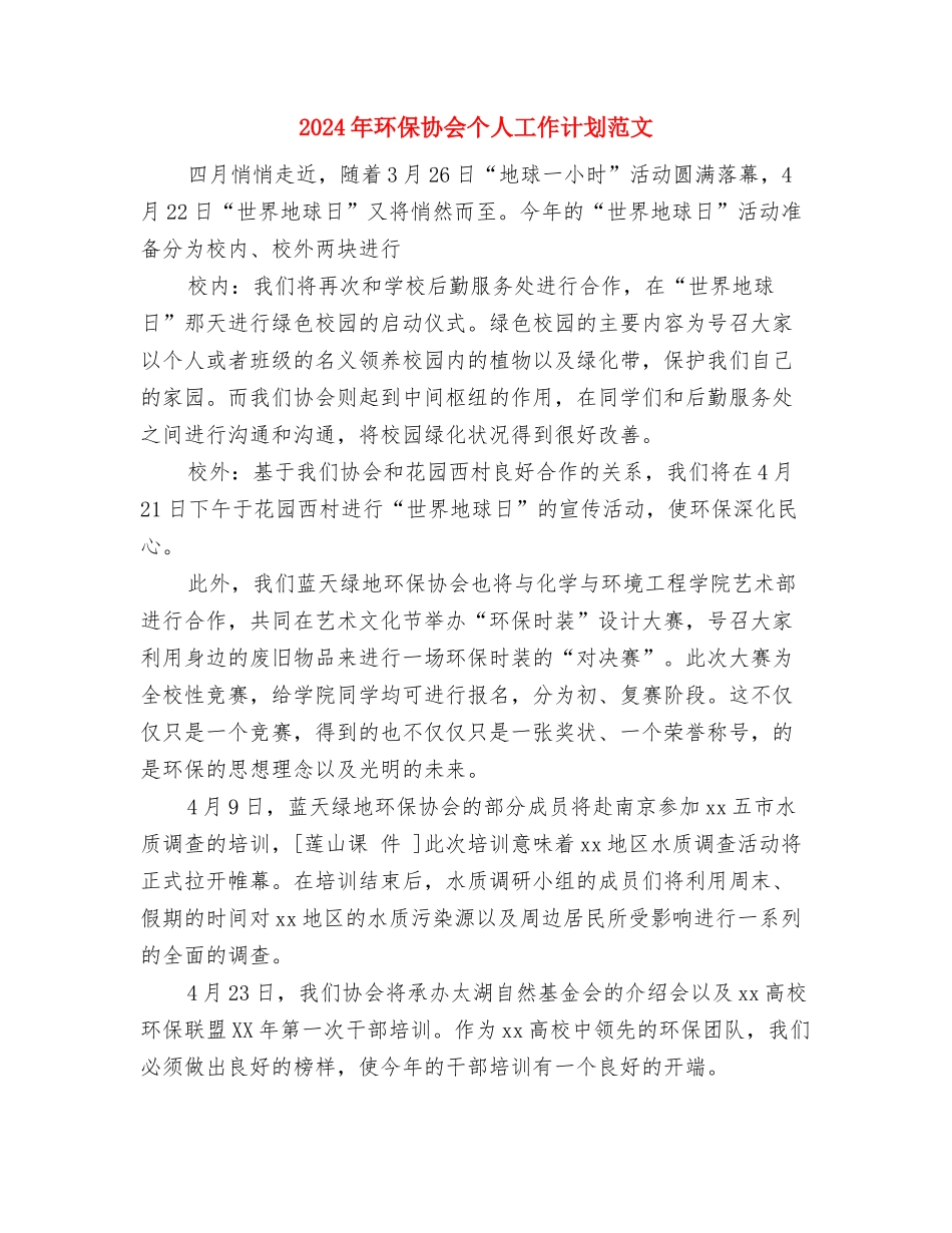2024年王牌律师管理工作计划与2024年环保协会个人工作计划范文汇编_第3页