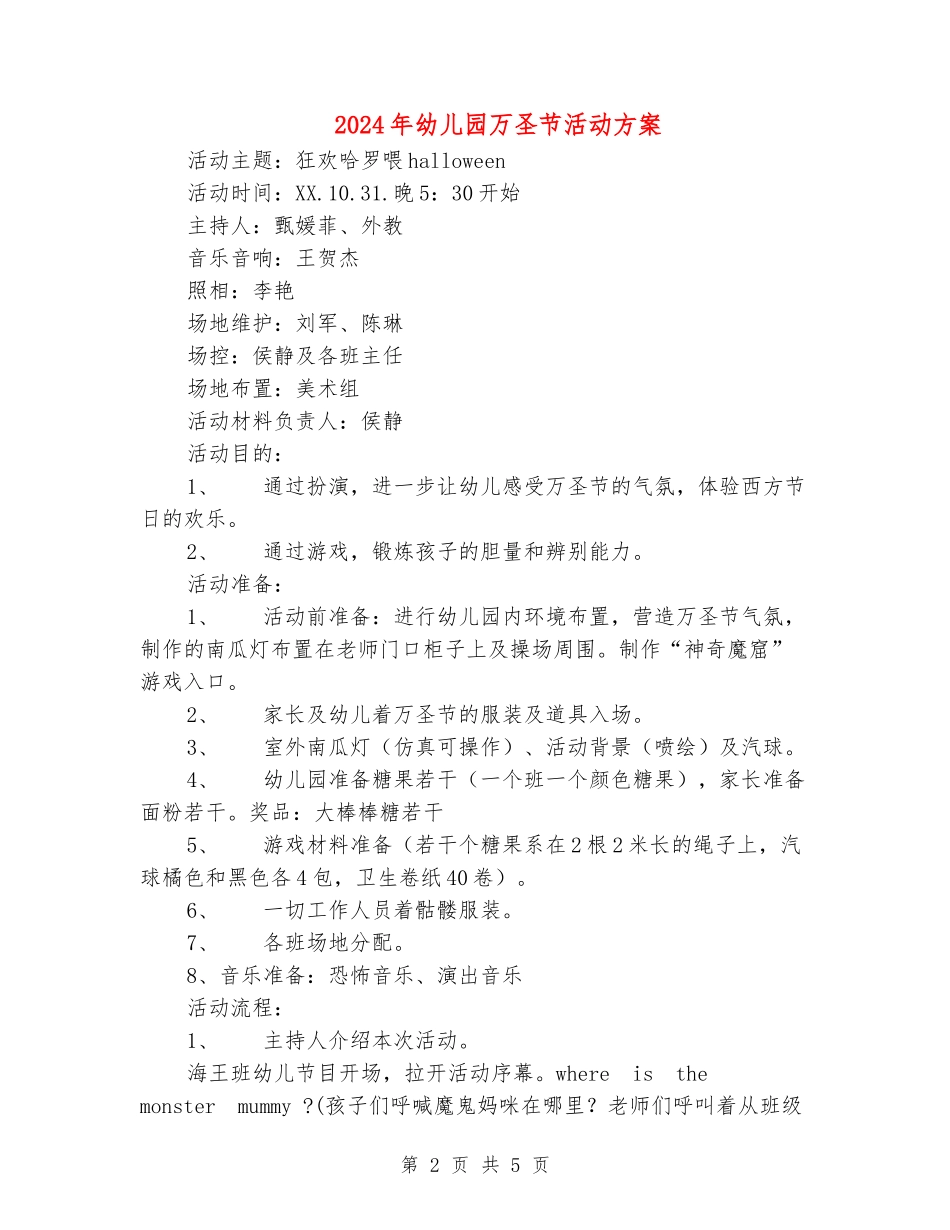 2024年幼儿园万圣节活动方案_第2页