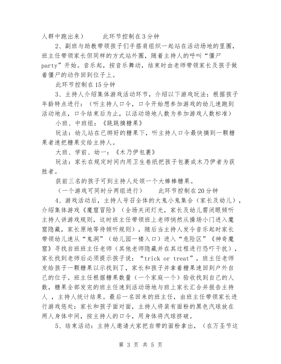 2024年幼儿园万圣节活动方案_第3页