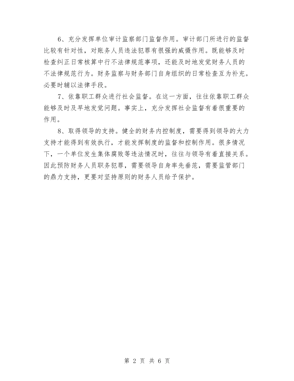 2024机关单位财务工作计划2与2024机关团支部工作计划范文汇编_第2页