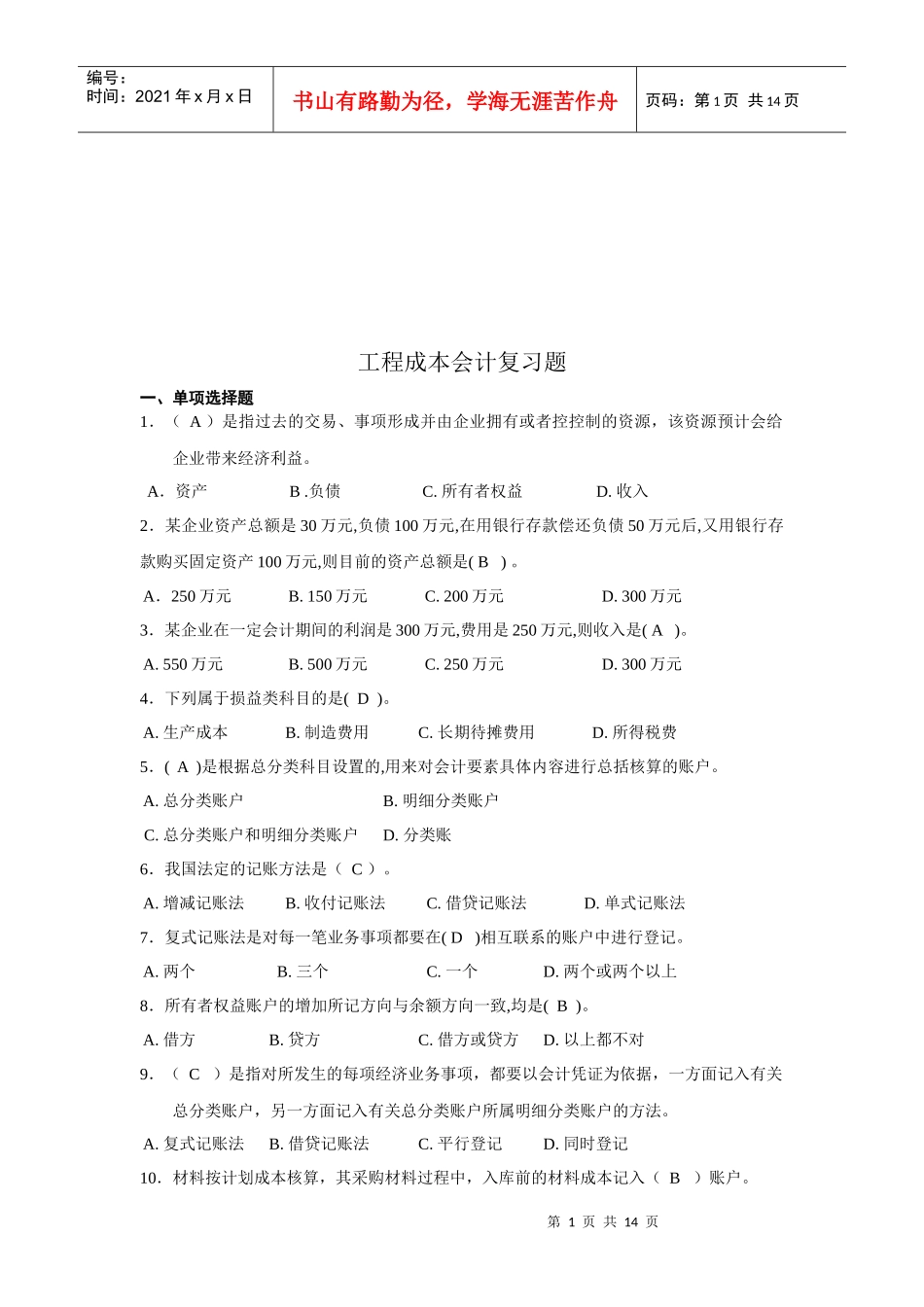 工程成本会计复习试题_第1页