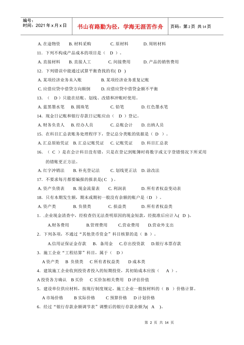 工程成本会计复习试题_第2页